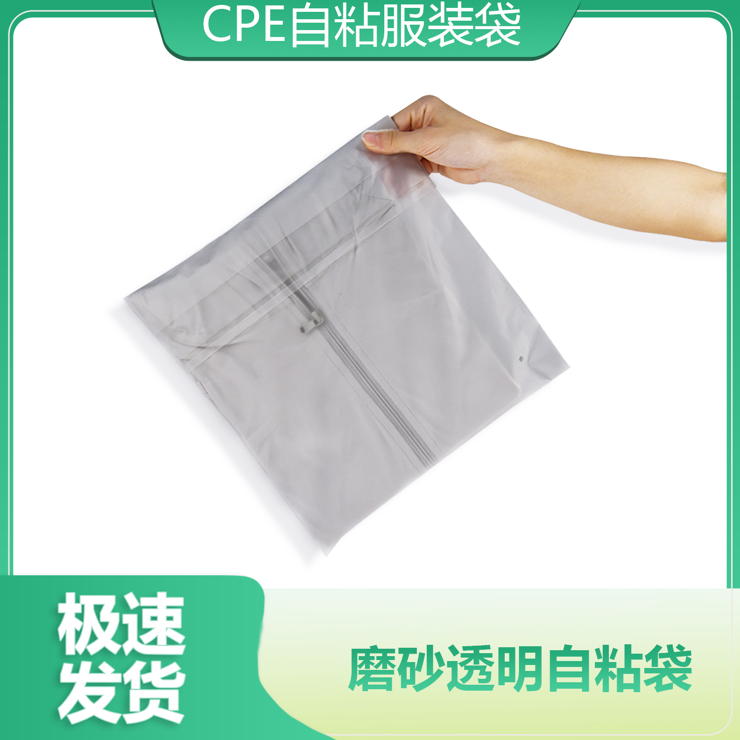 透明CPE磨砂自粘袋(图3)